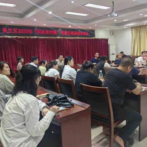美兰区2025年“四好农村路”智慧公路系统培训会。