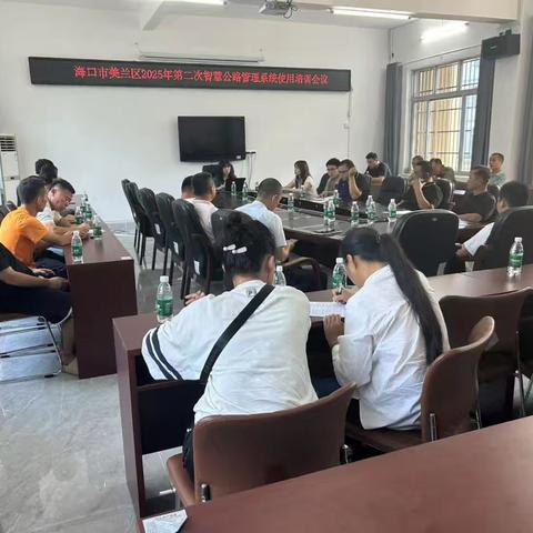 美兰区举办2025农村“四好公路”智慧系统第二次培训会 深化数字化管护助力乡村振兴