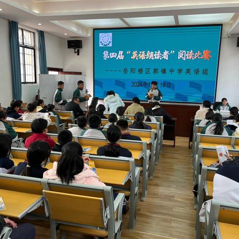 “英”你而精彩，“语”你共进步——郭镇中学第四届“英语朗读者”阅读比赛