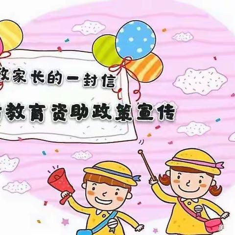 资助暖心 情润童心———漠河市实验幼儿园资助政策宣传