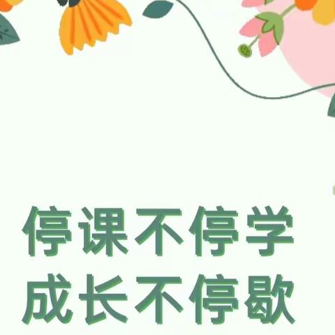 停课不停学——武陵中学生物学科线上教学