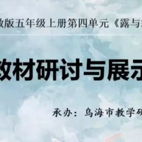 砥砺深耕促教研 ——太仆寺旗第二小学科学教师参加教研活动