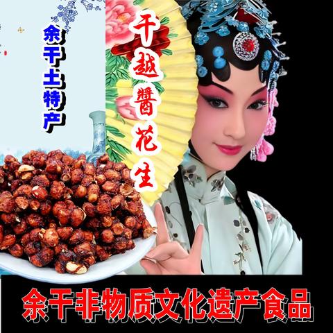 余干花生酱瓜:余干县非物质文化遗产食品