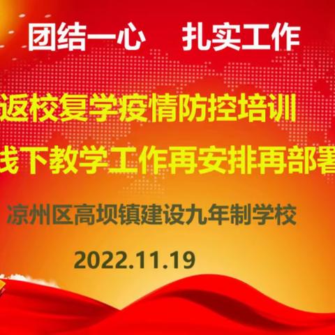 用爱呵护，做有温度的教育  高坝镇建设九年制学校疫情下的“双减”举措