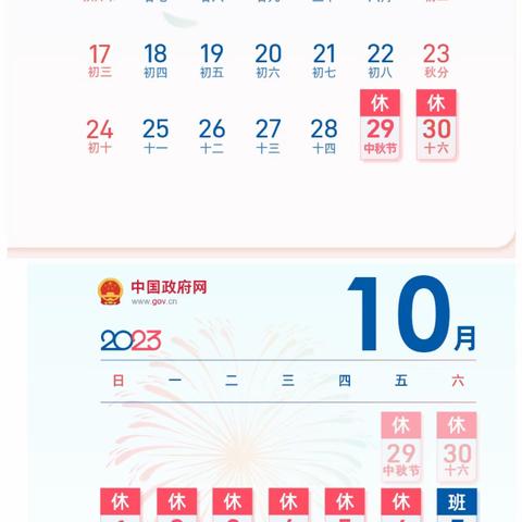 情满中秋，喜迎国庆——坪上镇岱水桥学校2023年国庆假期安排及安全须知