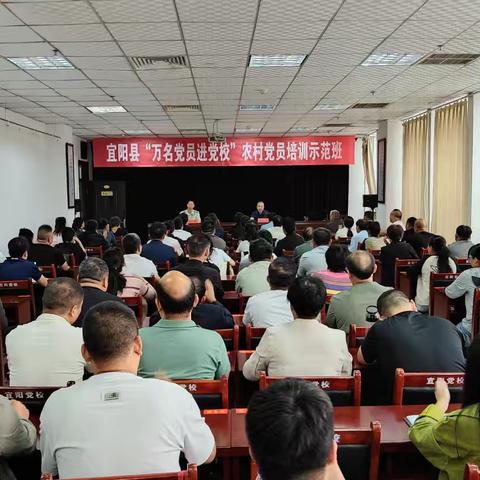 万名党员进党校     修炼本领促提升——宜阳县开展2024年“万名党员进党校”培训