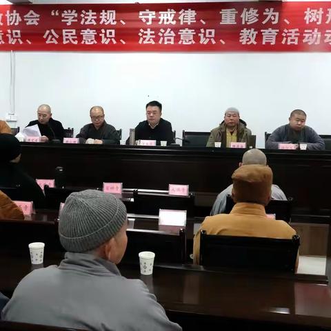 西充佛教协会召开“三个意识”教育动员大会 凝心聚力促宗教和谐