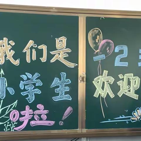 筑梦开学季    成长第一课 ——罗洞小学新生入学学前教育活动