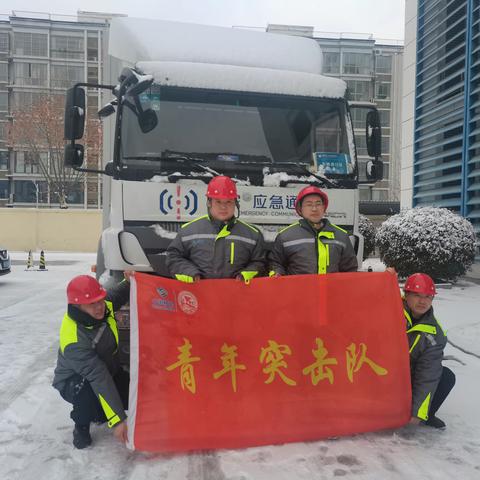 战风雪 保通信|网络部党支部全力做好暴风雪天气通信保障