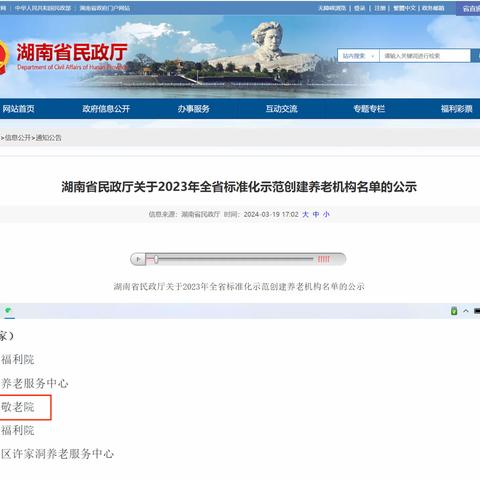 喜报！桂阳县中心敬老院荣获2023年湖南省标准化示范创建养老机构