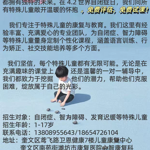 关爱特殊儿童，让爱汇聚，让他们感受世间温暖与美好💖