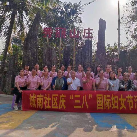 “三八”国际妇女节