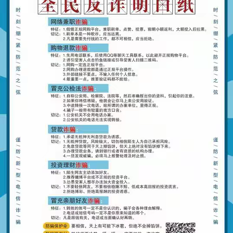 锦绣天地东社区持续开展非法集资、反电信诈骗宣传活动