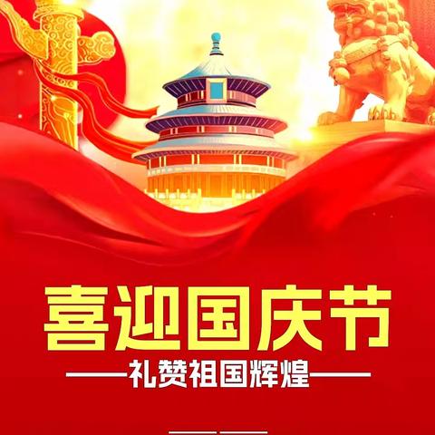 国庆节安全致学生家长一封信