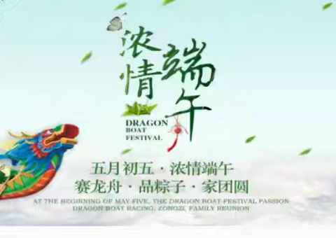 粽香情浓 端午安康 一一站前小学2025年端午节致全体家长一封信