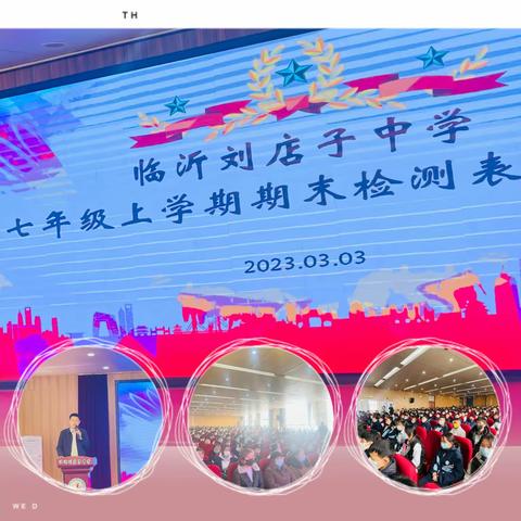 表彰催奋进，蓄势攀高峰---临沂刘店子中学七年级表彰大会