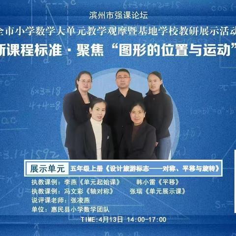 赏图形之美，享数学盛宴 ------惠民县何坊街道中心小学“图形的位置与运动”主题教研活动