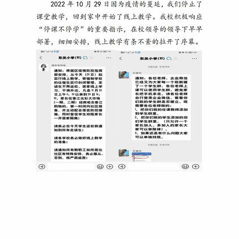 停课不停学  成长不停步----四年级语文组