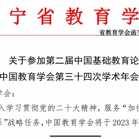 春光不负赶路人—哈尔脑乡中心小学教师参加基础教育学会第三十四次年会教研活动纪实