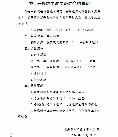 教以共进,研以致远 —哈尔脑乡中心小学低年级组数学研讨会活动纪实