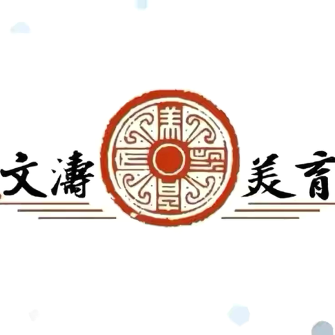 深耕新范式 领航新研究——海口市2025年秋季义务教育艺术（美术）教材培训活动