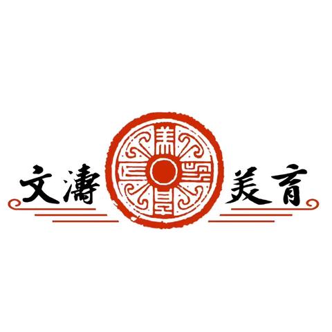 “一花一世界，笔墨润心田”初中美术乡土资源融入学校美术课程的实践研究课（十二）暨第三十七期专项教研活动纪实