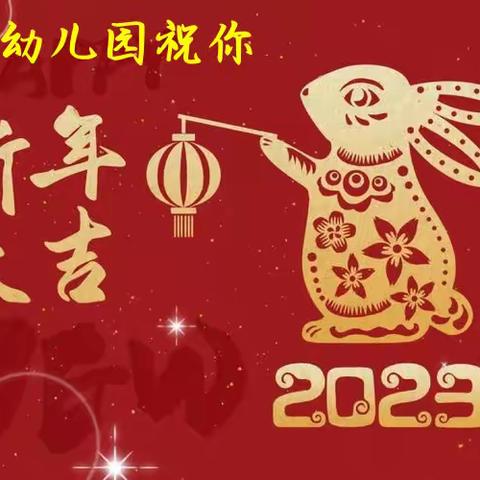 【寒假通知】2023年童趣幼儿园寒假放假通知及温馨提示