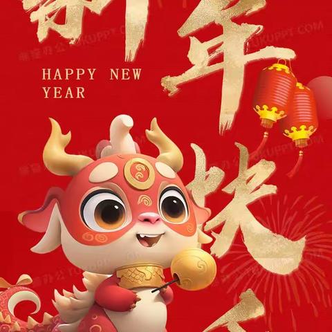 新春祝福