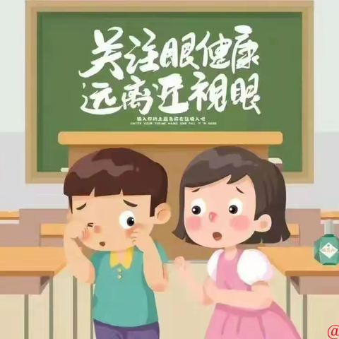 爱护眼睛 预防近视 ——阳罗洲镇童趣幼儿园 近视防控知识宣传