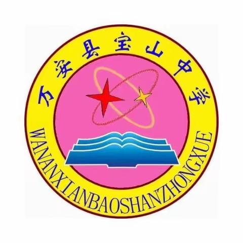 万安县宝山中学中考前调压赋能助力轻松应考活动展示