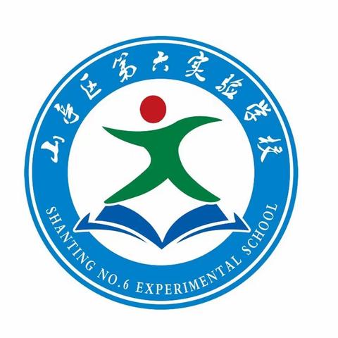 “以研促教，共同成长“——记山亭区第六实验学校数学组线上教研活动