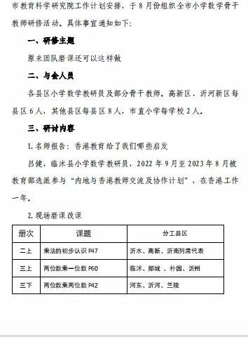 宝剑锋从磨砺出，好课需从“研”中来——记2023年临沂市小学数学骨干教师研修