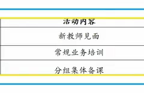 【和合四十·和谐教研】课标引领数学启航，教育教学共绘华章—临沂第四十中学小学数学业务培训