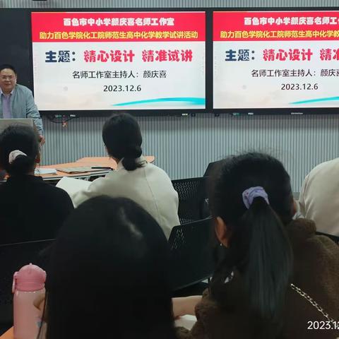 名师展风采，示范促成长 --百色市中小学颜庆喜名师工作室 赴百色学院化工院开展高中化学课堂教学交流活动