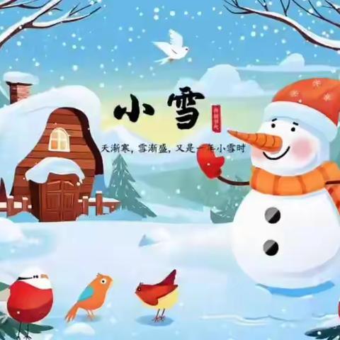 沙河市第五小学文化育人——小雪