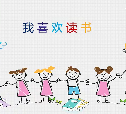 书香润童心 故事促成长——巴溪湾小学一年（5）班童言童语故事会