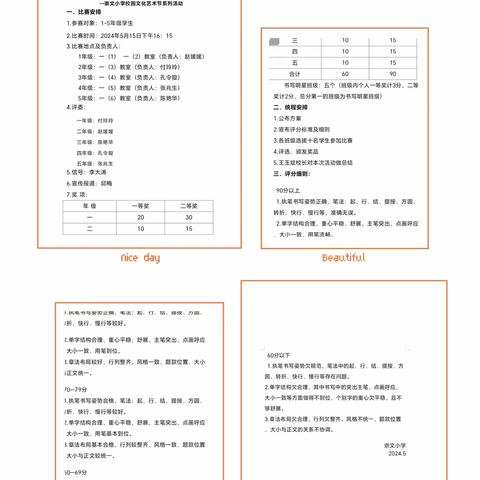 执笔书经典  翰墨润童心—滕州市北辛街道崇文小学硬笔书法比赛