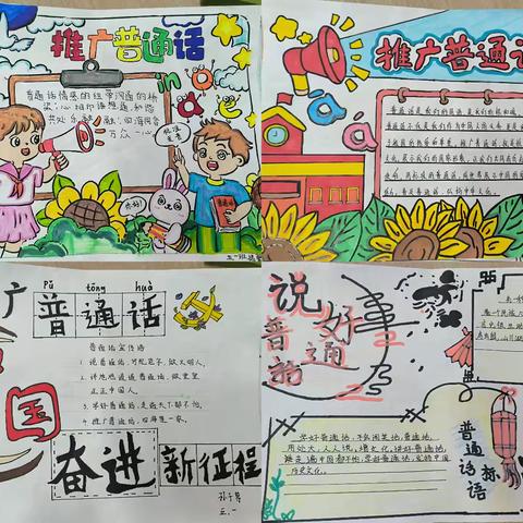 北辛街道崇文小学第28届推普周活动纪实