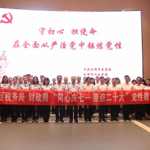 “同心庆七一 喜迎二十大”红山区税务局联合红山区财政局开展党性教育基地参观学习活动