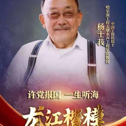 富强镇中心学校向全国教书育人楷模杨士莪同志学习主题教育活动