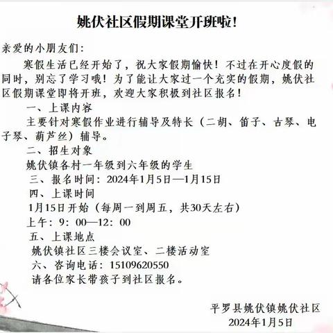 以爱为伴  快乐成长——平罗县姚伏小学与姚伏社区合力开展社区小课堂实记