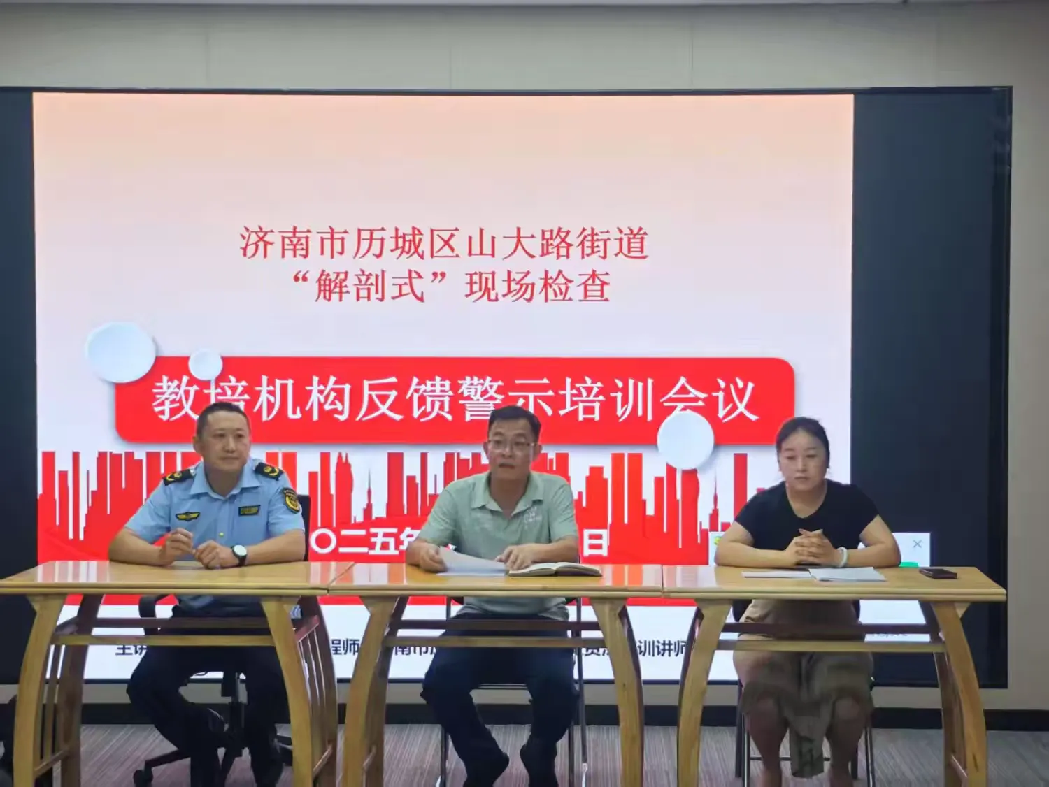 简篇-筑牢安全防线山大路街道召开教培机构安全生产工作专题培训会议 简篇-筑牢安全防线山大路街道召开教培机构安全生产工作专题培训会议