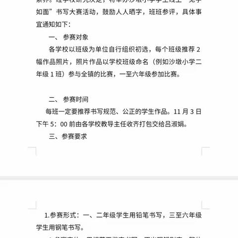 翰墨飘香，见字如面——李庄镇后宅小学线上书法比赛