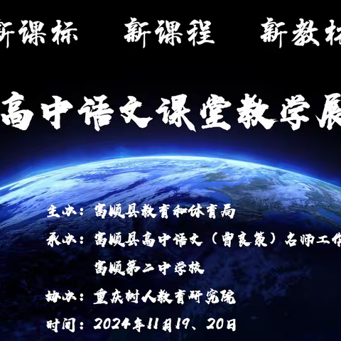 磨炼教学精技艺，以赛促教共成长 ——富顺县举行2024年高中语文展评课活动