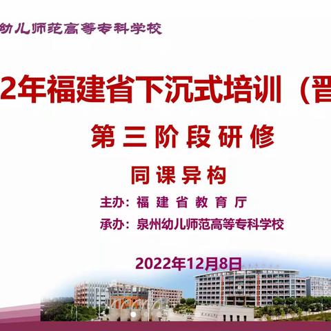 学思践悟  同行致远——2022年福建省下沉式培训晋江点第三阶段同课异构及名师引领（数学组）简报