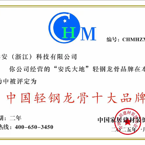 轻钢龙骨行业逐渐重视品牌建设 熊安科技荣膺轻钢龙骨行业十大品牌