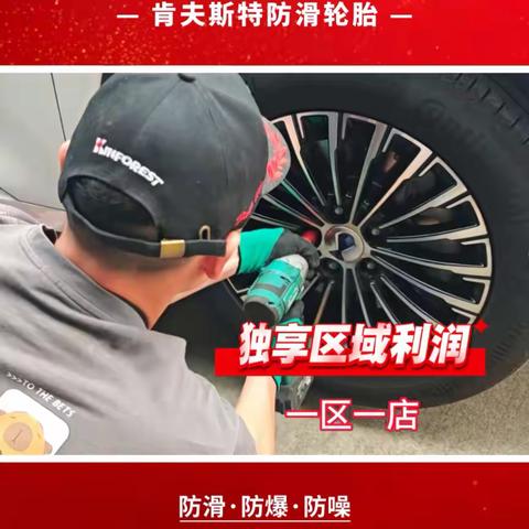 携手肯夫斯特，掘金汽车后市场蓝海——重磅推出“店中店”合作模式，独占区域，高利共赢！