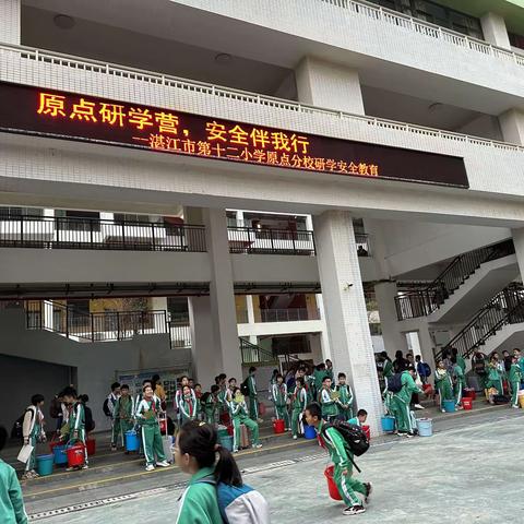 同学同研，共学共长——湛江市第十二小学原点分校四年级研学活动纪实