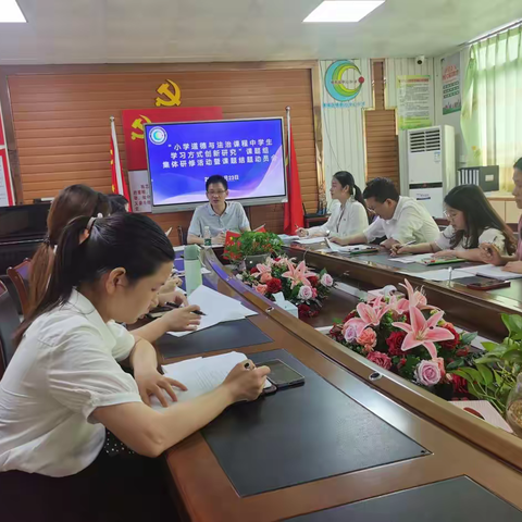 忙中有序备结题，有条不紊参竞技——“小学道德与法治课程中学习方式创新研究”课题组集体研修暨课题结题动员会