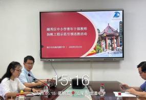 越秀区中小学青年干部教师扬帆工程示范引领送教活动简报
